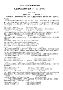 黑龙江省海林市朝鲜族中学2022-2023学年九年级上学期期中考试道德与法治试题（含答案）