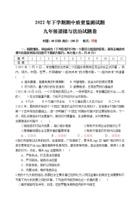 湖南省浏阳市2022-2023学年九年级上学期期中考试道德与法治试卷（含答案）