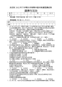 湖南省张家界市永定区2022-2023学年九年级上学期期中教学质量监测道德与法治试题（含答案）