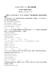 福建省南平市光泽县2022-2023学年九年级上学期期中道德与法治试题(含答案)