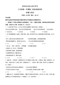 河北省衡水市第四中学 2022-2023学年八年级上学期期中道德与法治试题(含答案)