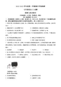 江苏省盐城市滨海县2022-2023学年七年级上学期期中道德与法治试题(含答案)