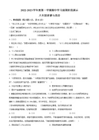 山东省德州市天衢新区2022-2023学年八年级上学期期中道德与法治试题(含答案)