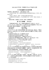 山东省聊城市阳谷县2022-2023学年八年级上学期期中学业水平检测与反馈道德与法治试题(含答案)