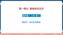 8.8  2022年初中道德与法治 中考一轮复习第16课时八下四崇尚法治精神