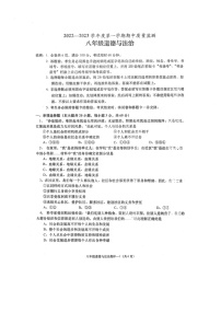 2022—2023学年度第二学期期中质量监测八年级道德与法治(含参考答案)