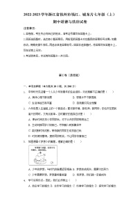 2022-2023学年浙江省杭州市钱江、城东片七年级（上）期中道德与法治试卷（含解析）