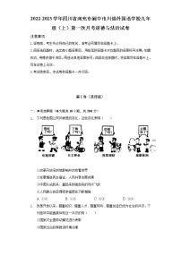 2022-2023学年四川省南充市阆中市川绵外国语学校九年级（上）第一次月考道德与法治试卷（含解析）