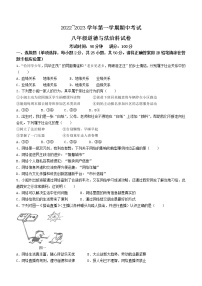 福建省漳州第一中学2022-2023学年八年级上学期期中道德与法治试题(含答案)