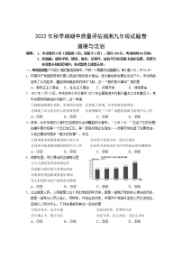 广西岑溪市糯垌中学2022-2023学年九年级上学期期中质量评估抽测道德与法治试卷(含答案)