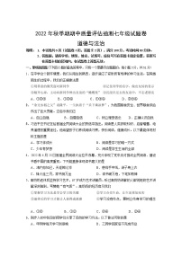 广西岑溪市糯垌中学2022-2023学年七年级上学期期中质量评估抽测道德与法治试卷 (含答案)