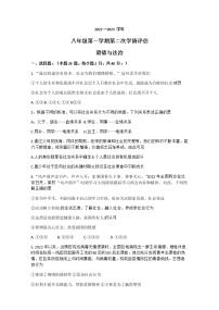 河北省晋州市2022-2023学年八年级上学期期中考试道德与法治试题(含答案)