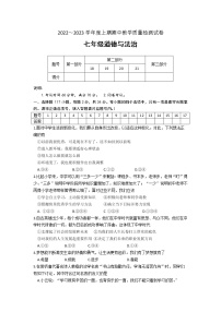 河南省漯河市郾城区 2022-2023学年七年级上学期期中道德与法治试卷(含答案)