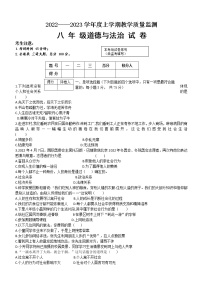 黑龙江省齐齐哈尔市富裕县励志民族中学2022-2023学年八年级上学期期中考试道德与法治试题(含答案)