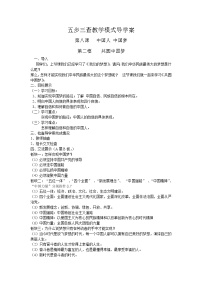 人教部编版九年级上册共圆中国梦学案及答案