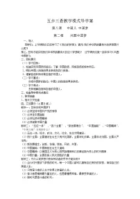 人教部编版九年级上册共圆中国梦学案及答案