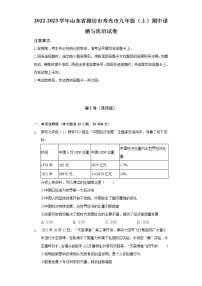 2022-2023学年山东省潍坊市寿光市九年级（上）期中道德与法治试卷（含解析）