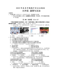 广西河池市宜州区2022-2023学年九年级上学期期中考试道德与法治试题(含答案)