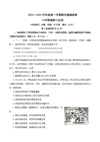 江苏省淮安市盱眙县 2022-2023学年八年级上学期期中检测道德与法治试题(含答案)