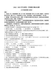 江苏省扬州市宝应县2022-2023学年九年级上学期期中道德与法治试题(含答案)