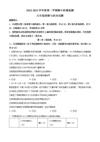 山东省潍坊市寒亭区2022-2023学年九年级上学期期中道德与法治试题(含答案)