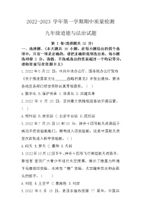 山东省夏津县第二中学 2022-2023学年九年级上学期期中质量检测道德与法治试题 (含答案)