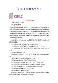 道德与法治中考一轮复习考点13 坚持宪法至上 学案