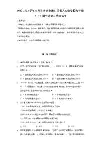 2022-2023学年江苏省南京市浦口区书人实验学校九年级（上）期中道德与法治试卷（含解析）