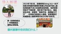 初中政治 (道德与法治)人教部编版八年级上册遵守规则完美版课件ppt