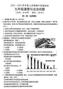 2022-2023学年度九年级期中考试政治试题（无答案）