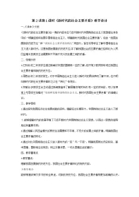 初中习近平新时代中国特色社会主义思想学生读本一 新时代的社会主要矛盾教案设计