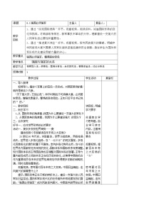 政治 (道德与法治)学生读本一 强国必须强军表格教案