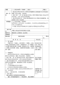 习近平新时代中国特色社会主义思想学生读本学生读本第7讲 携手构建人类命运共同体一 人类生活在同一个地球村表格教学设计及反思