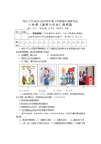 湖北省十堰市丹江口市 2022-2023学年八年级上学期期中教学质量监测道德与法治试题(含答案)