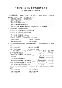 湖北省十堰市丹江口市 2022-2023学年七年级上学期期中教学质量监测道德与法治试题(含答案)