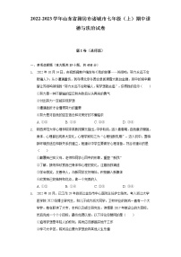 山东省诸城市2022-2023学年七年级上学期期中考试道德与法治试卷(含答案)