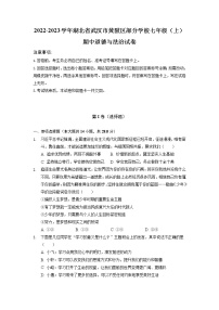 湖北省武汉市黄陂区部分学校 2022-2023学年七年级上学期期中道德与法治试卷（含答案）