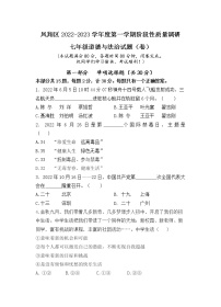 陕西省宝鸡市凤翔区2022-2023学年七年级上学期期中考试道德与法治试题（含答案）