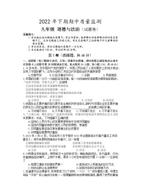 湖南省永州市新田县2022-2023学年九年级上学期期中质量监测道德与法治试题（含答案）