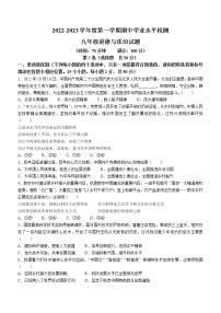 山东省聊城市莘县2022-2023学年九年级上学期期中道德与法治试题（含答案）