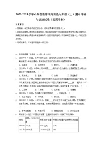 山东省淄博市高青县（五四学制） 2022-2023学年九年级上学期期中道德与法治试卷（含答案）