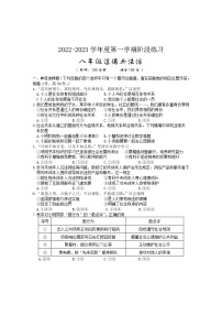 安徽省部分市县2022-2023学年八年级上学期期中考试道德与法治试题（含答案）