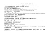 山东省菏泽市郓城县 2022-2023学年九年级上学期期中考试道德与法治试题（含答案）