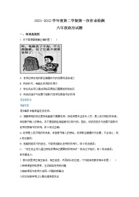 山东省泰安市泰山区树人外国语学校（五四制）2021-2022学年六年级下学期第一次检测道德与法治试题（解析版）