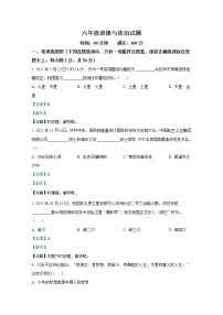 山东省淄博市沂源县（五四制）2021-2022学年六年级上学期期末道德与法治试题（解析版）