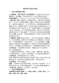 人教部编版七年级下册第一单元 青春时光第一课 青春的邀约成长的不仅仅是身体教案