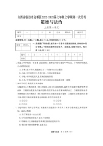 山西省临汾市尧都区2022-2023学年七年级上学期第一次月考道德与法治试卷(含答案)