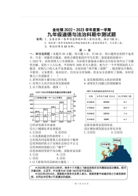 广东省汕头市金灶镇 2022-2023学年九年级上学期期中道德与法治试题（含答案）