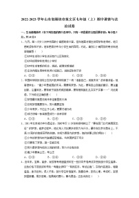 山东省潍坊市奎文区 2022-2023学年七年级上学期期中道德与法治试卷（含解析）