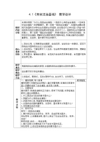 人教部编版九年级上册第二单元 民主与法治第四课 建设法治中国夯实法治基础教案及反思